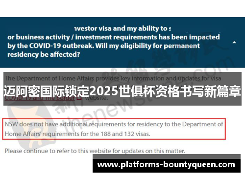 迈阿密国际锁定2025世俱杯资格书写新篇章 迈阿密国际锁定2025世俱杯资格书写新篇章