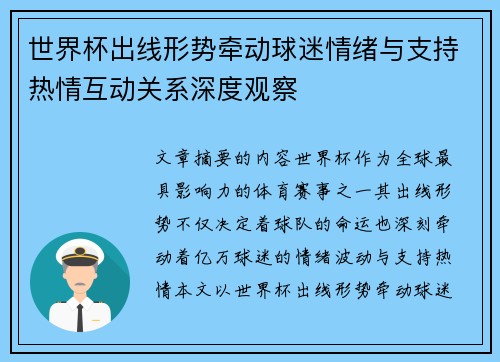 世界杯出线形势牵动球迷情绪与支持热情互动关系深度观察 世界杯出线形势牵动球迷情绪与支持热情互动关系深度观察