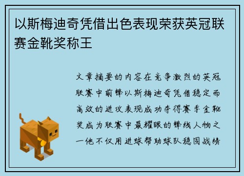 以斯梅迪奇凭借出色表现荣获英冠联赛金靴奖称王 以斯梅迪奇凭借出色表现荣获英冠联赛金靴奖称王