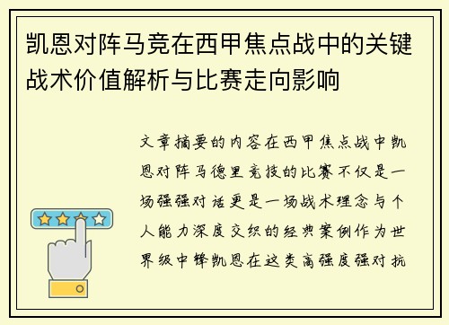 凯恩对阵马竞在西甲焦点战中的关键战术价值解析与比赛走向影响