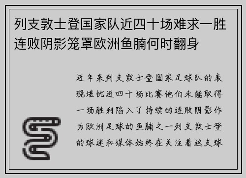 列支敦士登国家队近四十场难求一胜连败阴影笼罩欧洲鱼腩何时翻身 列支敦士登国家队近四十场难求一胜连败阴影笼罩欧洲鱼腩何时翻身