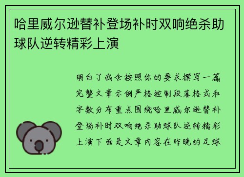 哈里威尔逊替补登场补时双响绝杀助球队逆转精彩上演 哈里威尔逊替补登场补时双响绝杀助球队逆转精彩上演
