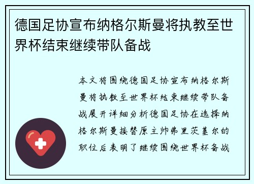 德国足协宣布纳格尔斯曼将执教至世界杯结束继续带队备战 德国足协宣布纳格尔斯曼将执教至世界杯结束继续带队备战