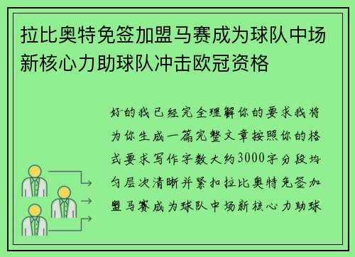 拉比奥特免签加盟马赛成为球队中场新核心力助球队冲击欧冠资格 拉比奥特免签加盟马赛成为球队中场新核心力助球队冲击欧冠资格