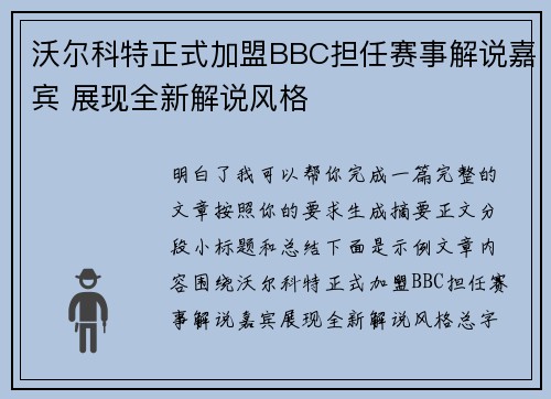 沃尔科特正式加盟BBC担任赛事解说嘉宾 展现全新解说风格