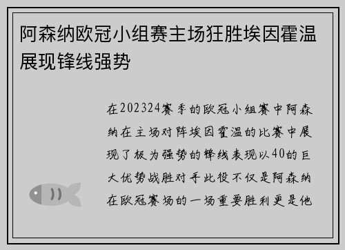 阿森纳欧冠小组赛主场狂胜埃因霍温展现锋线强势 阿森纳欧冠小组赛主场狂胜埃因霍温展现锋线强势
