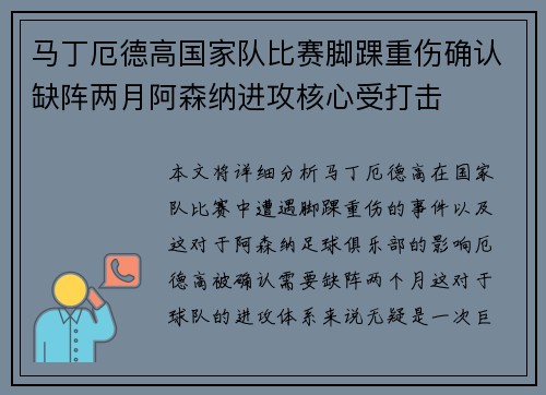 马丁厄德高国家队比赛脚踝重伤确认缺阵两月阿森纳进攻核心受打击 马丁厄德高国家队比赛脚踝重伤确认缺阵两月阿森纳进攻核心受打击